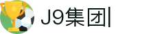 J9平台（企业认证）官方网站PLATFORM